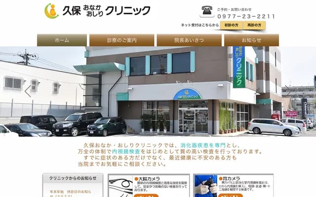 Kubo Gastroenterology & Proctology Clinic - 3-5-15 Ishigaki Higashi, Beppu, Oita