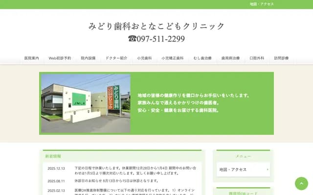 Midori Dental Clinic for Adults and Children - 129-1 Tsuneyuki, Oita, Oita