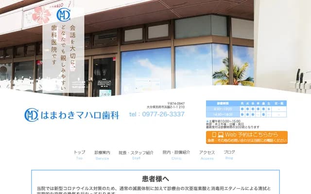 하마와키 마할로 치과