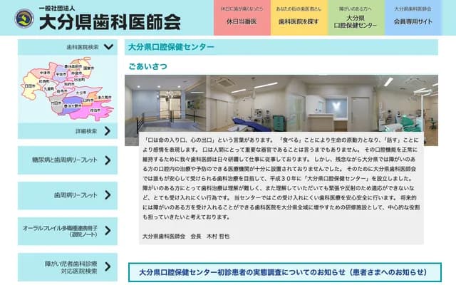 Oita Oral Health Center - 6-1 Oji-shinmachi, Oita, Oita