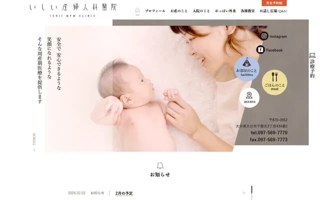 石井妇产科医院