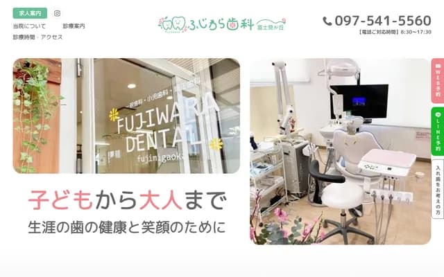 Fujiwara Dental Fujimigaoka - 5-10-1 Fujimigaoka-higashi, Oita, Oita