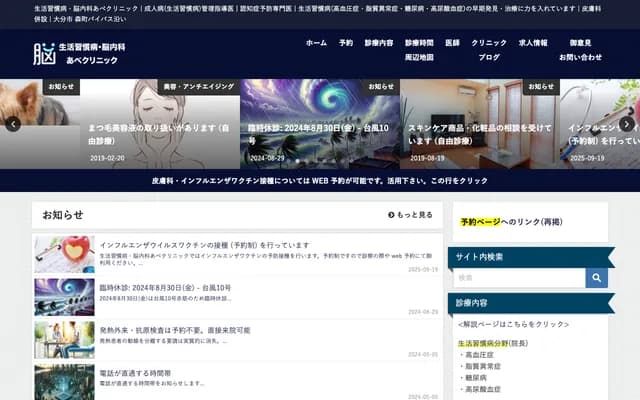 Lifestyle Disease & Neurology Abe Clinic - 402-5 Mori, Oita, Oita