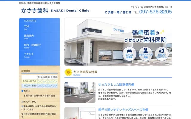 Kasaki Dental - 2-1-2 Higashi-Tsurusaki, Oita, Oita