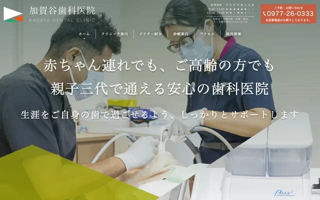 Kagaya Dental Clinic - 115-1 Chiyomachi, Beppu, Oita