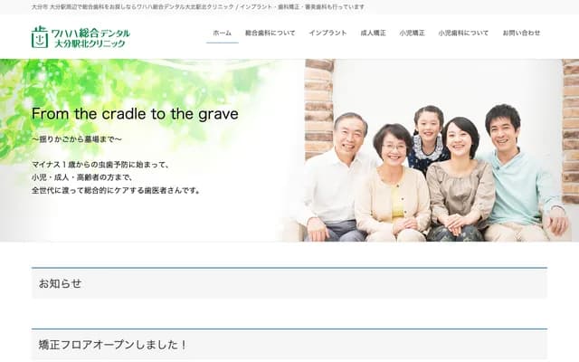 Wahaha General Dental Oita Ekikita Clinic