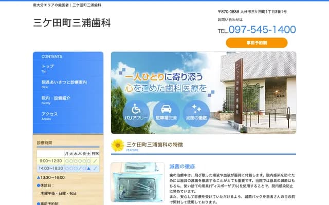 Sankadamachi Miura Dental Clinic