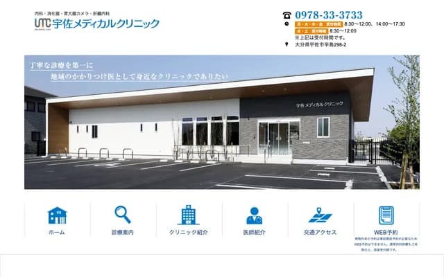 Usa Medical Clinic - 298-2 Karashima, Usa, Oita