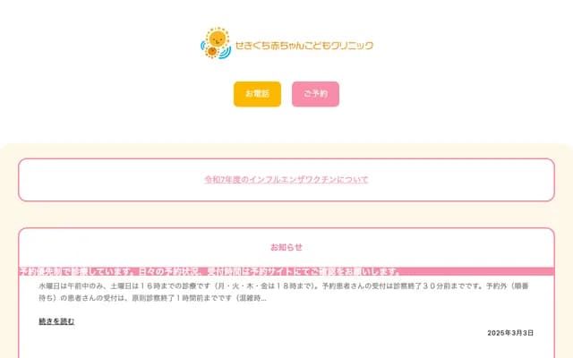 Sekiguchi Baby & Kids Clinic - 1-1-2 Takamatsu, Oita, Oita