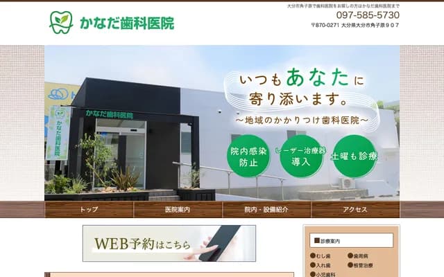 加拿大牙科診所