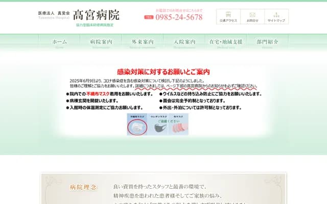 髙宫医院 - 宫崎县宫崎市吉村町大町甲1931番地