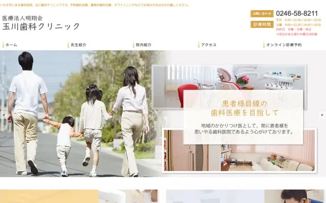 Tamagawa Dental Clinic - 38-1 Onahama Sumiyoshi Azakarame, Iwaki, Fukushima