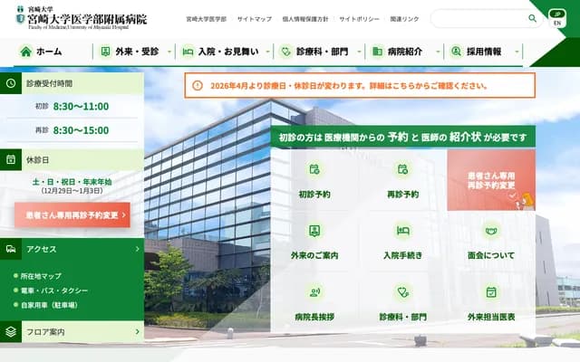 宫崎大学医学部附属医院 - 宫崎县宫崎市清武町木原5200