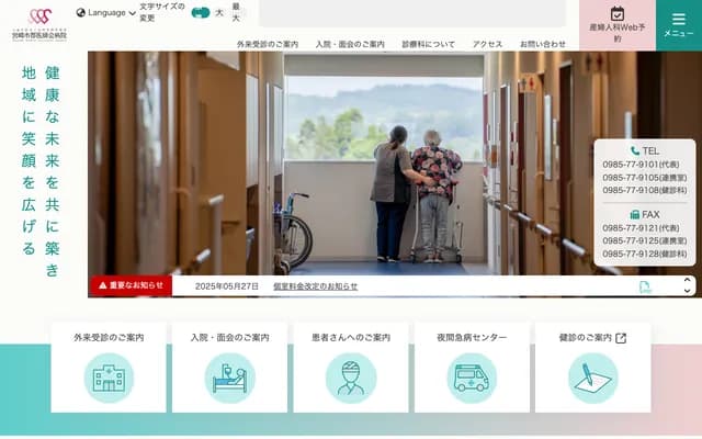 宫崎市郡医师会医院 - 宫崎县宫崎市大字有田1173番地