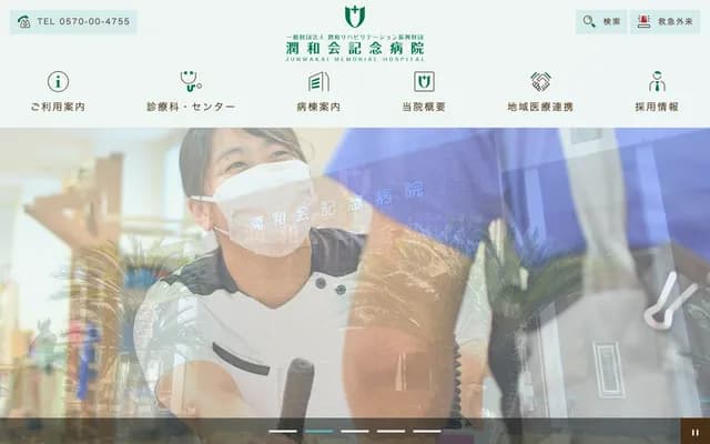 潤和會記念醫院