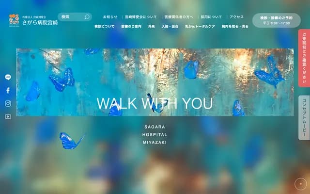 相良医院宫崎 - 宫崎县宫崎市下原町247番19