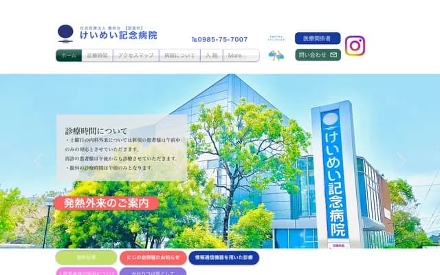 Keimei Memorial Hospital