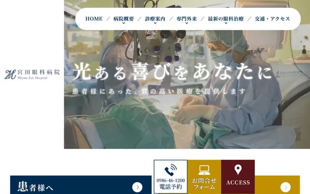 Miyata Ophthalmology Hospital