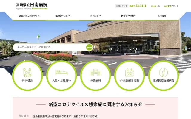 Prefectural Nichinan Hospital - 1-9-5 Kiyama, Nichinan, Miyazaki