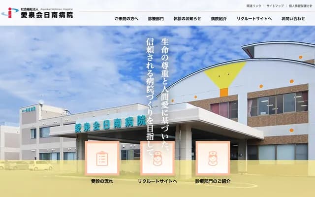Aisenkai Nichinan Hospital - 3649-2 Kazeda, Nichinan, Miyazaki
