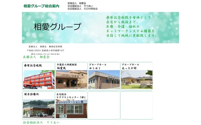 Kuwabara Memorial Hospital - 167 Hosono, Kobayashi, Miyazaki