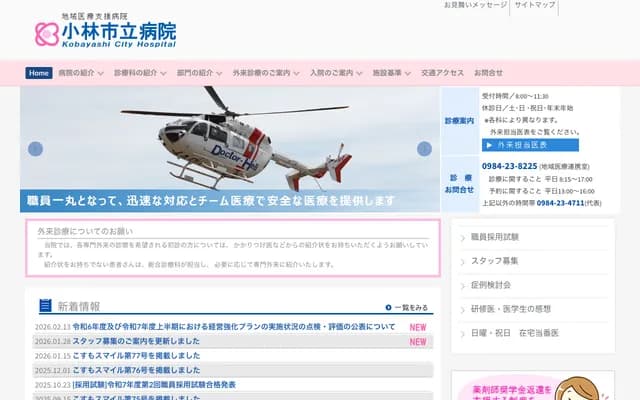 Kobayashi Municipal Hospital