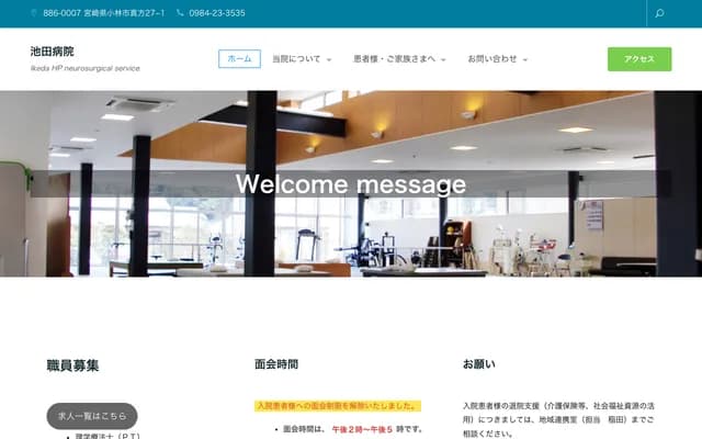 Ikeda Hospital - 27-1 Makata, Kobayashi, Miyazaki