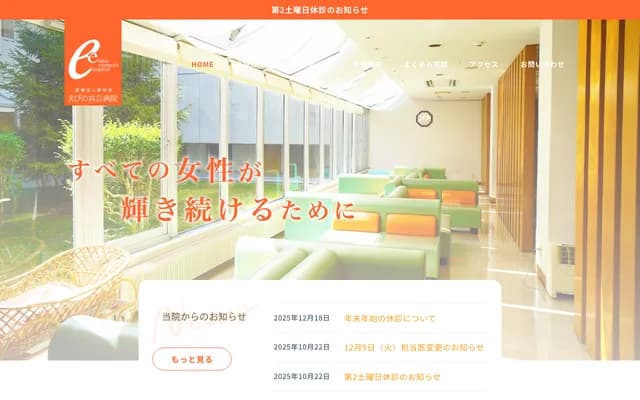 惠比野共立醫院