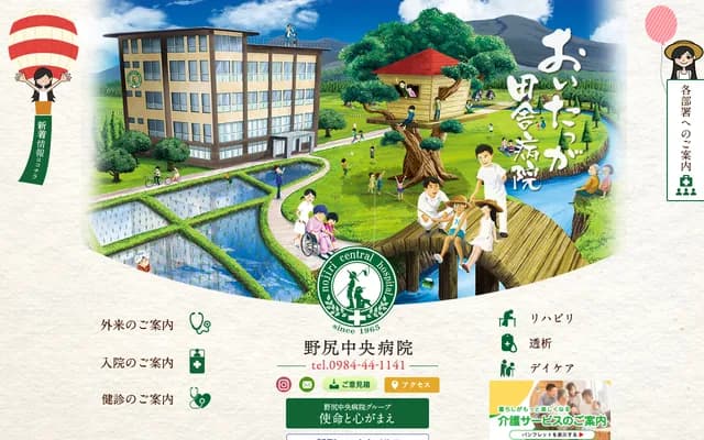 Nojiri Central Hospital