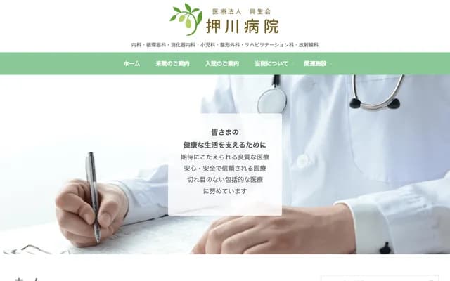押川医院