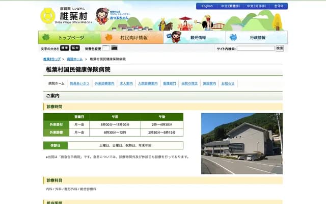 Shiiba Village National Health Insurance Hospital - 1747-5 Oaza Shimofukura, Shiiba, Higashiusuki-gun, Miyazaki