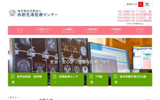 Saito Koyu Medical Center