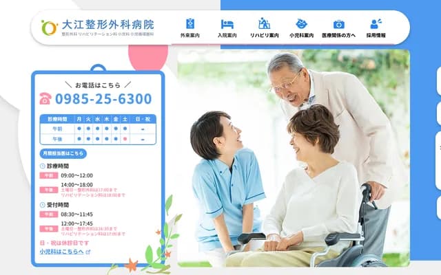 大江骨科医院 - 宫崎县宫崎市大桥1丁目94番地1