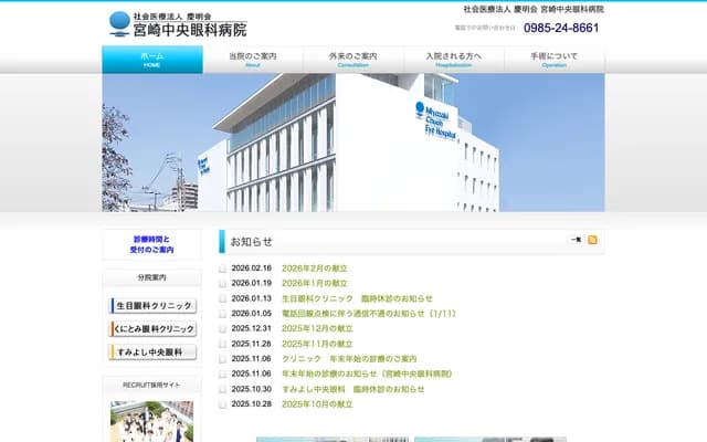 宫崎中央眼科医院 - 宫崎县宫崎市清水三丁目6番21号