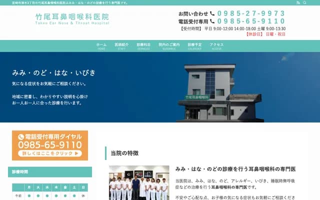 竹尾耳鼻喉科診所 - 宮崎縣宮崎市清水3丁目6-16