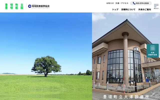 Toyokoro Town Toyokoro Clinic - 107-17 Moiwa Sakaemachi, Toyokoro, Nakagawa-gun, Hokkaido