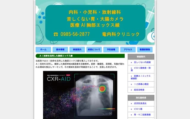 竜內科診所 - 宮崎縣宮崎市希望丘1丁目21-16