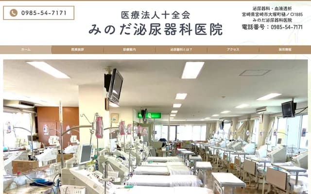 箕田泌尿科诊所 - 宫崎县宫崎市大冢町樋之口1885