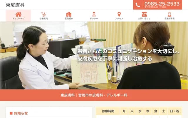 Higashi Dermatology