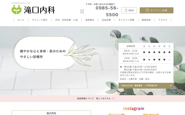 泷口内科 - 宫崎县宫崎市本乡南方2102番地1