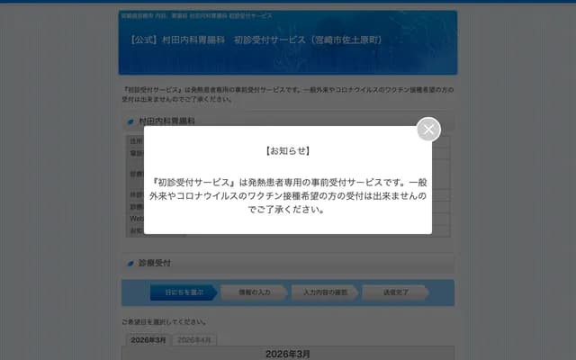 村田内科・胃肠科 - 宫崎县宫崎市佐土原町下田岛9757