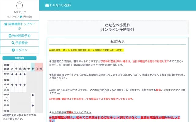 와타나베 소아과 - 미야자키현 미야자키시 오아자 혼고미나미카타 2455반치 1