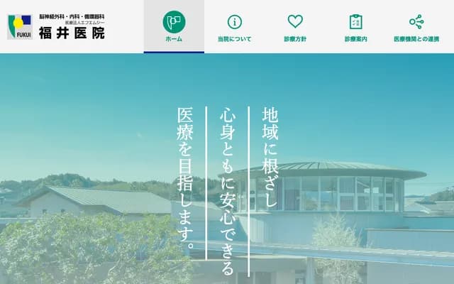 福井诊所 - 宫崎县宫崎市大字浮田3127番地