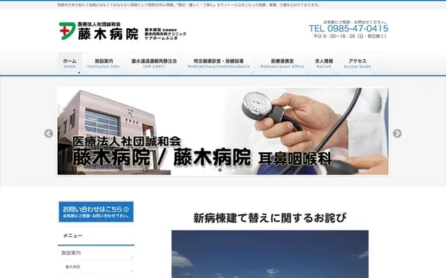 藤木内科外科诊所 - 宫崎县宫崎市大字小松2980番地1