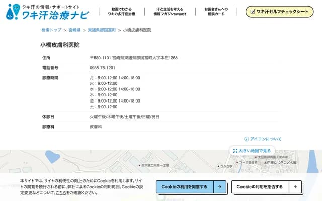 고바시 피부과의원