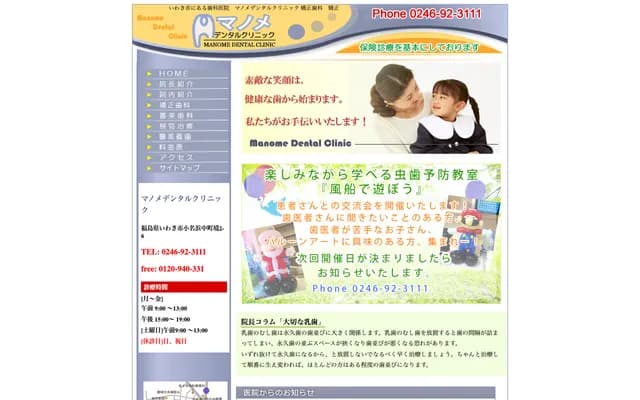 Manome Dental Clinic