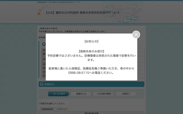 Sonoda Mitsumasa Internal Medicine Clinic - 6667-4 Tarobo-machi, Miyakonojo, Miyazaki