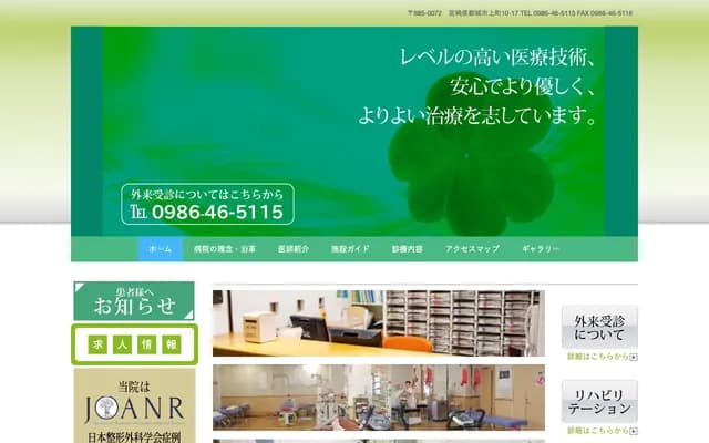 Iida Orthopedics Clinic