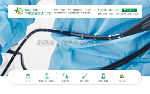 Hayamizu Koen Clinic