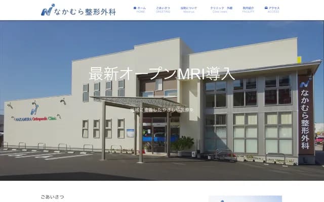 Nakamura Orthopedics Clinic - 5-gaiku-11, Hirae-machi, Miyakonojo, Miyazaki